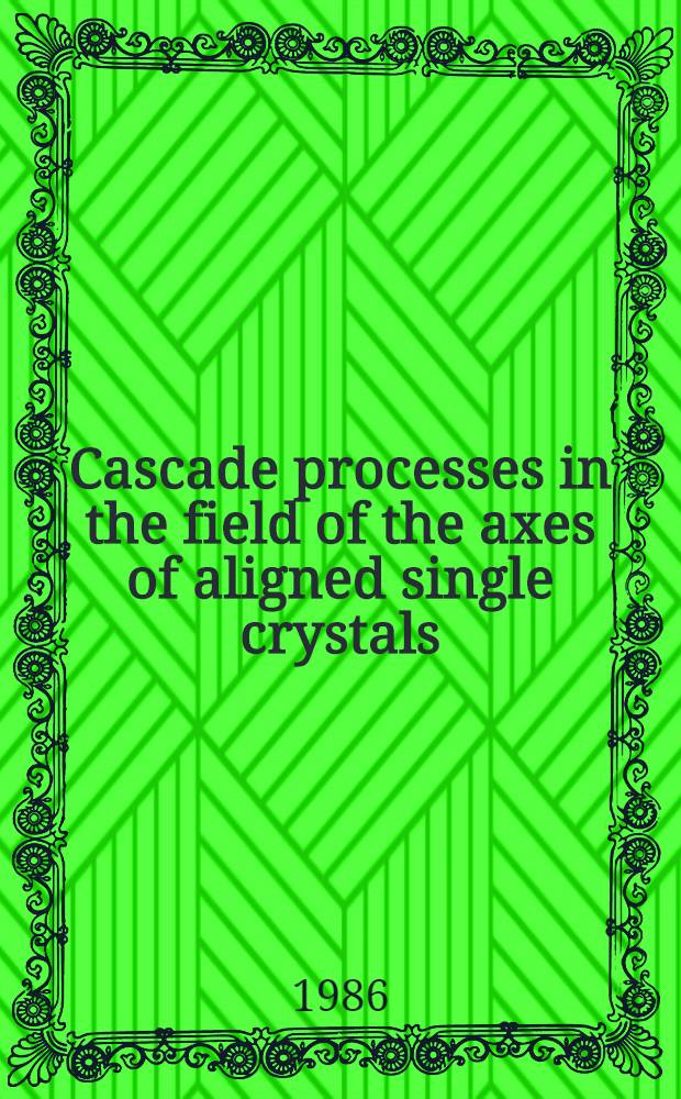 Cascade processes in the field of the axes of aligned single crystals