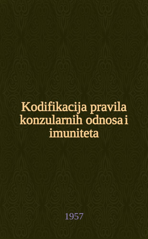Kodifikacija pravila konzularnih odnosa i imuniteta : Istoriski pregled i problemi kodifikacije