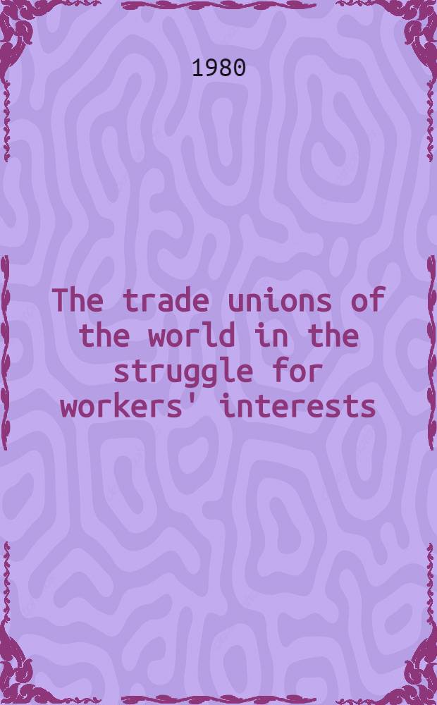 The trade unions of the world in the struggle for workers' interests