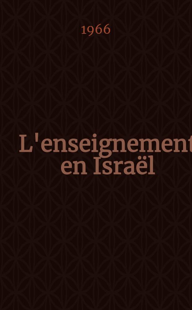 L'enseignement en Israël