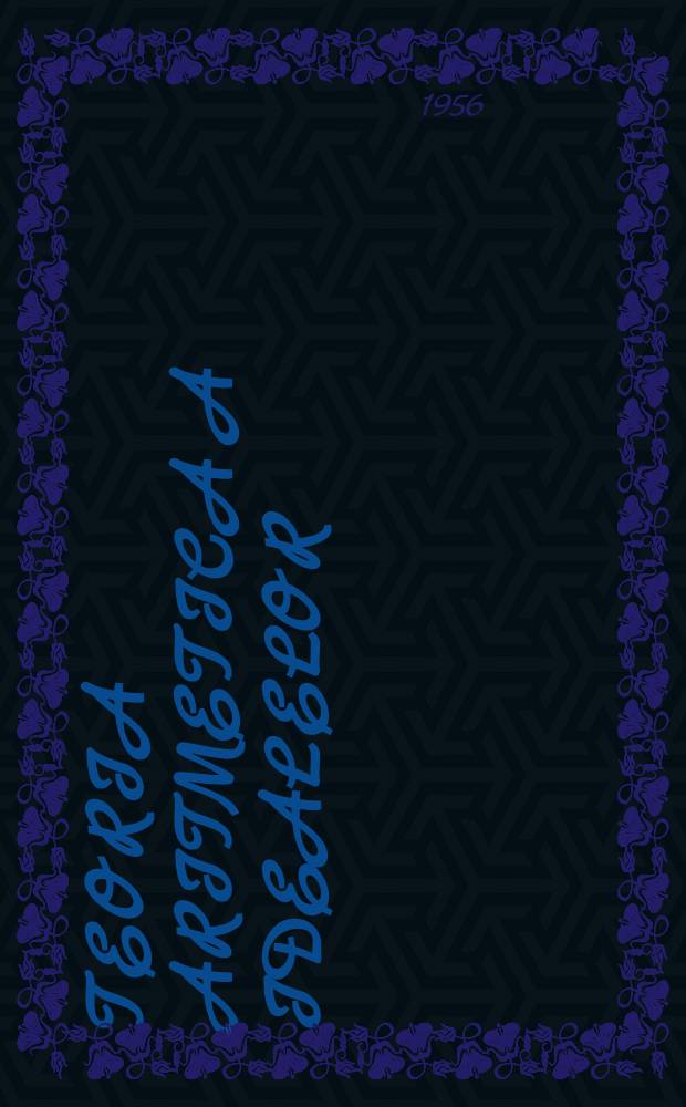 Teoria aritmetica a idealelor : (În inele necomutative)