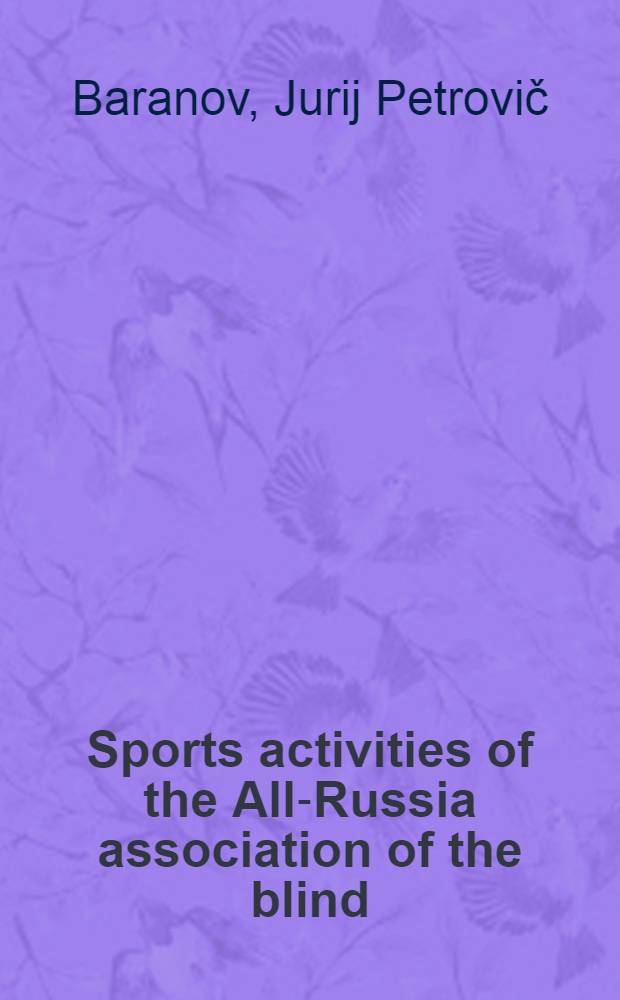 Sports activities of the All-Russia association of the blind