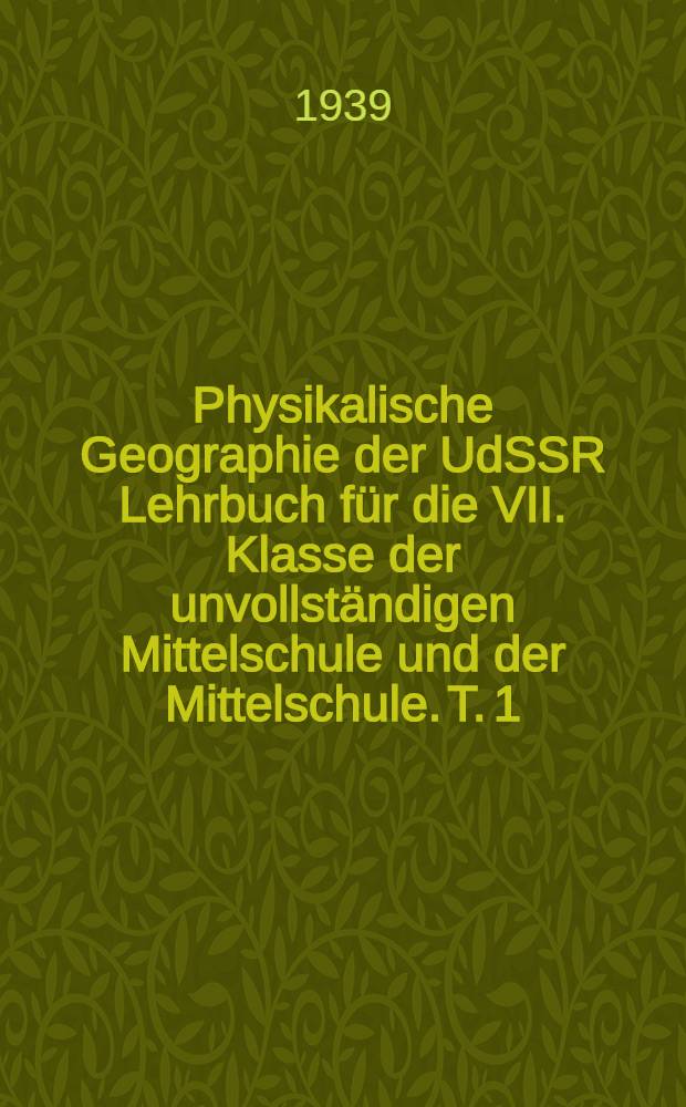 Physikalische Geographie der UdSSR Lehrbuch für die VII. Klasse der unvollständigen Mittelschule und der Mittelschule. T. 1