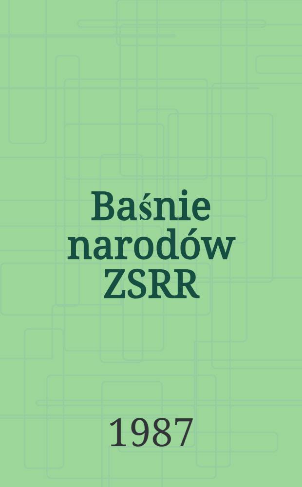 Baśnie narodów ZSRR : Baśnie narodów Azji Środkowej i Kazachstanu