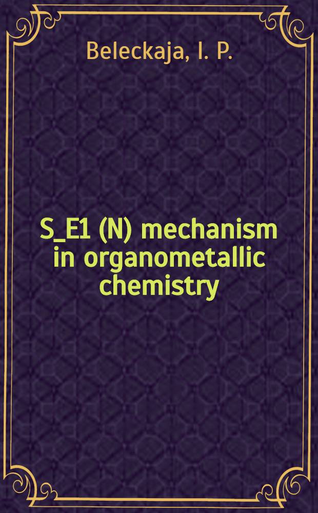 S_E1(N) mechanism in organometallic chemistry