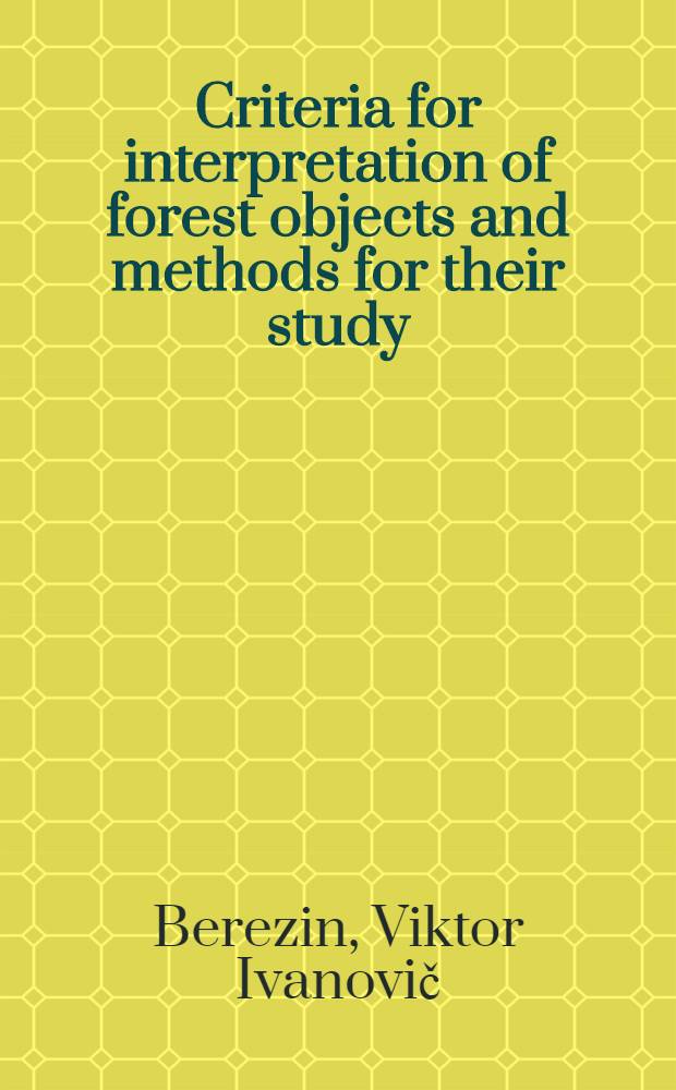 Criteria for interpretation of forest objects and methods for their study