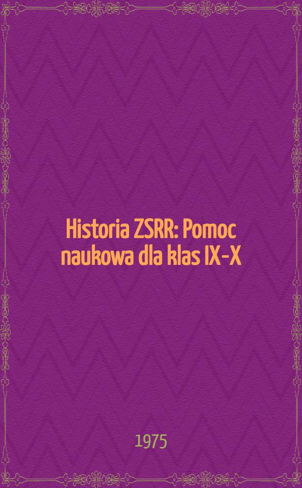 Historia ZSRR : Pomoc naukowa dla klas IX-X