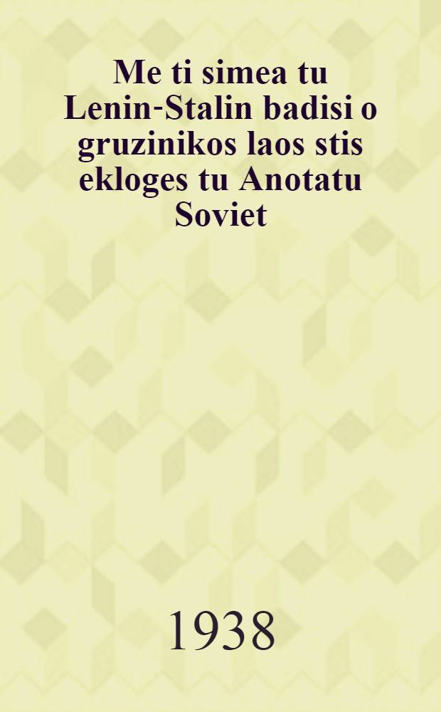 Me ti simea tu Lenin-Stalin badisi o gruzinikos laos stis ekloges tu Anotatu Soviet : Ar. ro, pu dimosie i ke stin "Pravda" ap' tis 23 tu aprili tu 1938