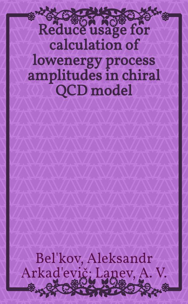 Reduce usage for calculation of lowenergy process amplitudes in chiral QCD model