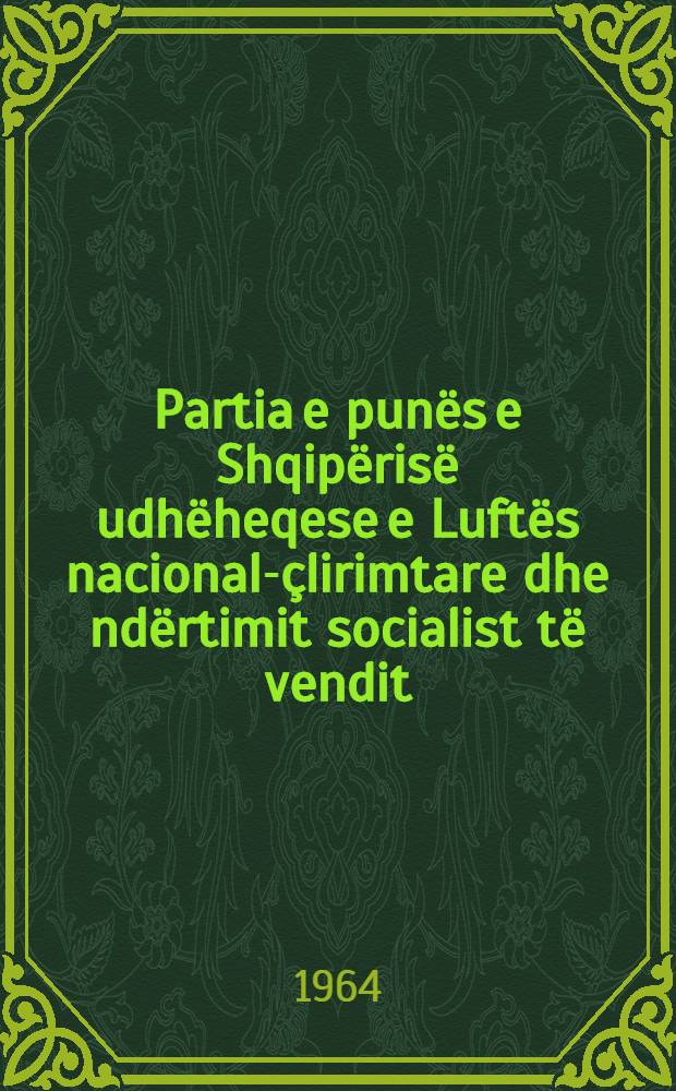 Partia e punës e Shqipërisë udhëheqese e Luftës nacional-çlirimtare dhe ndërtimit socialist të vendit : (Tregues bibliografik)