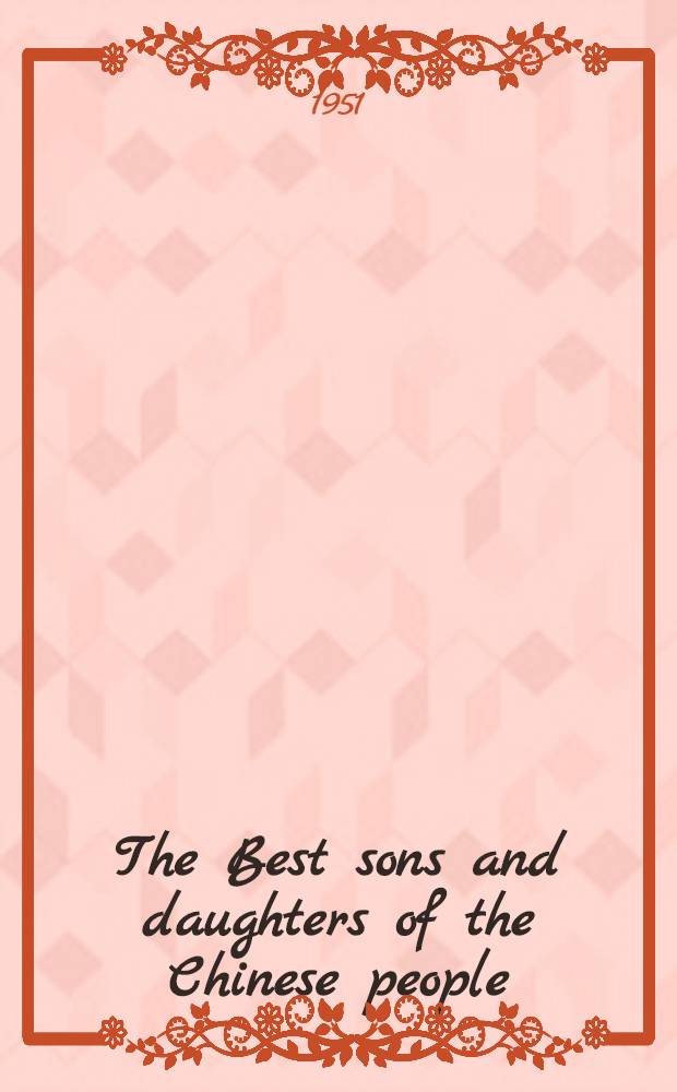 The Best sons and daughters of the Chinese people : Stories of the heroic young fighters in the Chinese people's volunteers