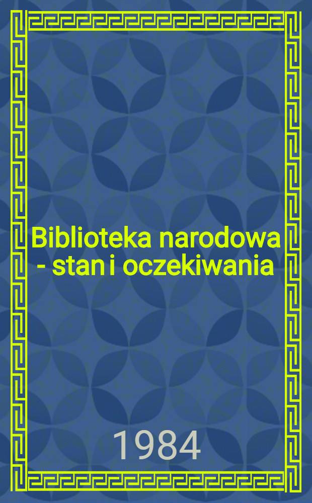 Biblioteka narodowa - stan i oczekiwania