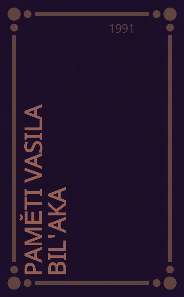 Paměti Vasila Bil'aka : Unikátní svědectví ze zákuliśi KSČ. D. 2