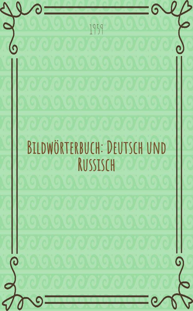 Bildw&ouml;rterbuch : Deutsch und Russisch
