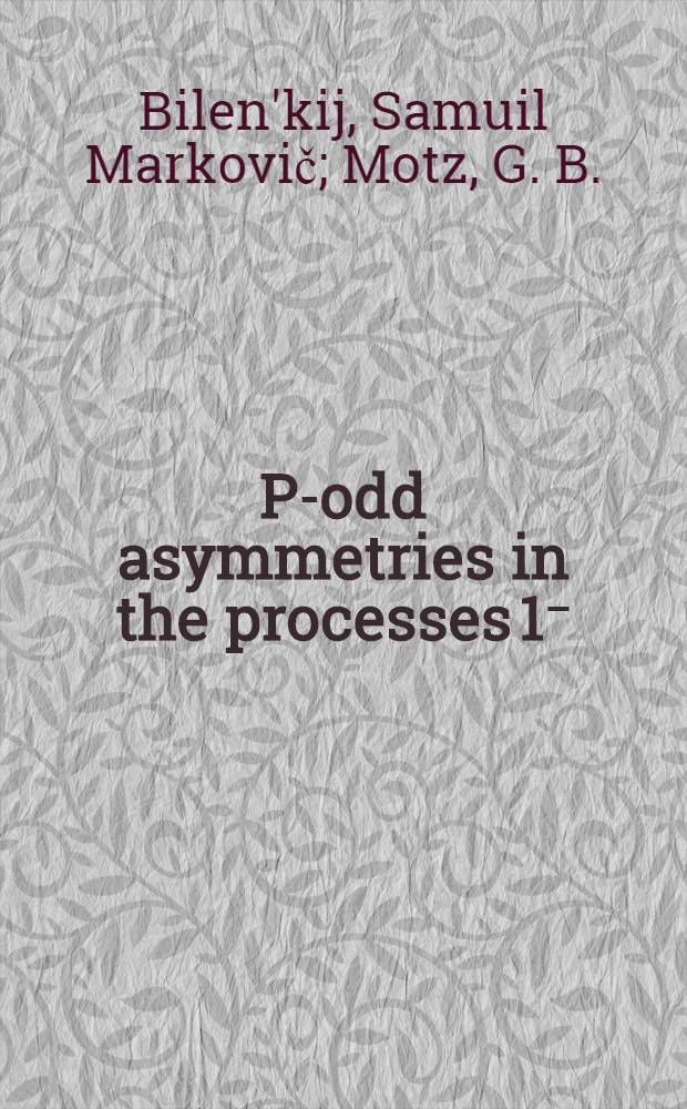 P-odd asymmetries in the processes 1⁻ (1⁺) + N → 1₋ (1⁺) + X and possible method of testing of the Weinberg-Salam theory
