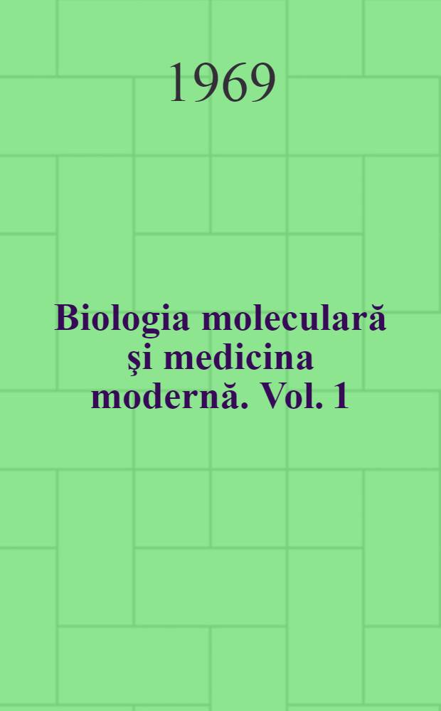 Biologia moleculară şi medicina modernă. [Vol. 1]