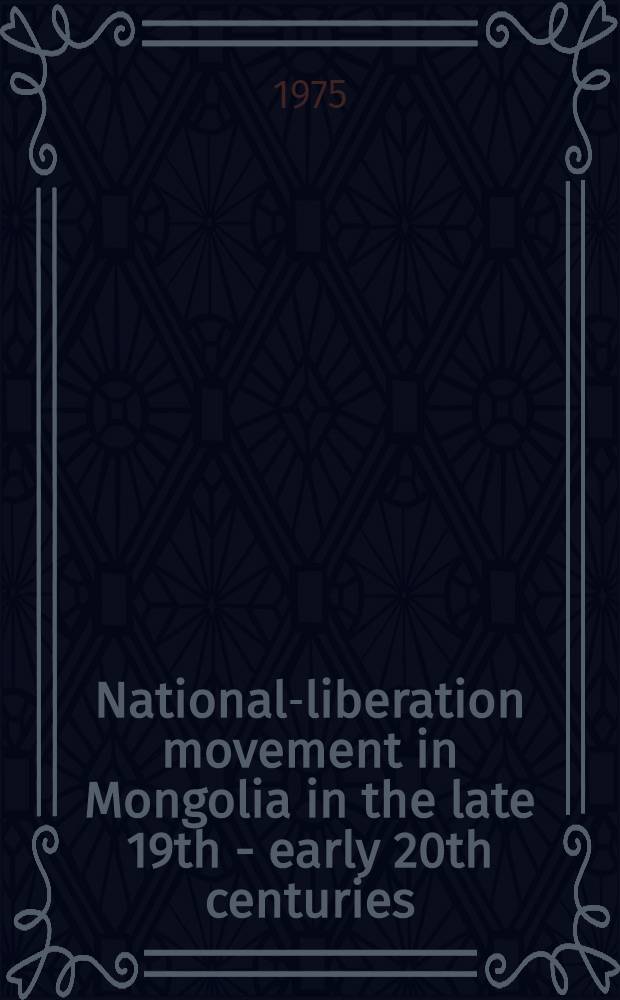 National-liberation movement in Mongolia in the late 19th - early 20th centuries