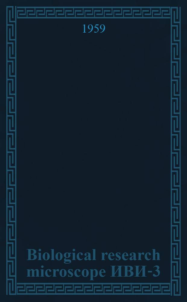 Biological research microscope ИВИ-3 : Description