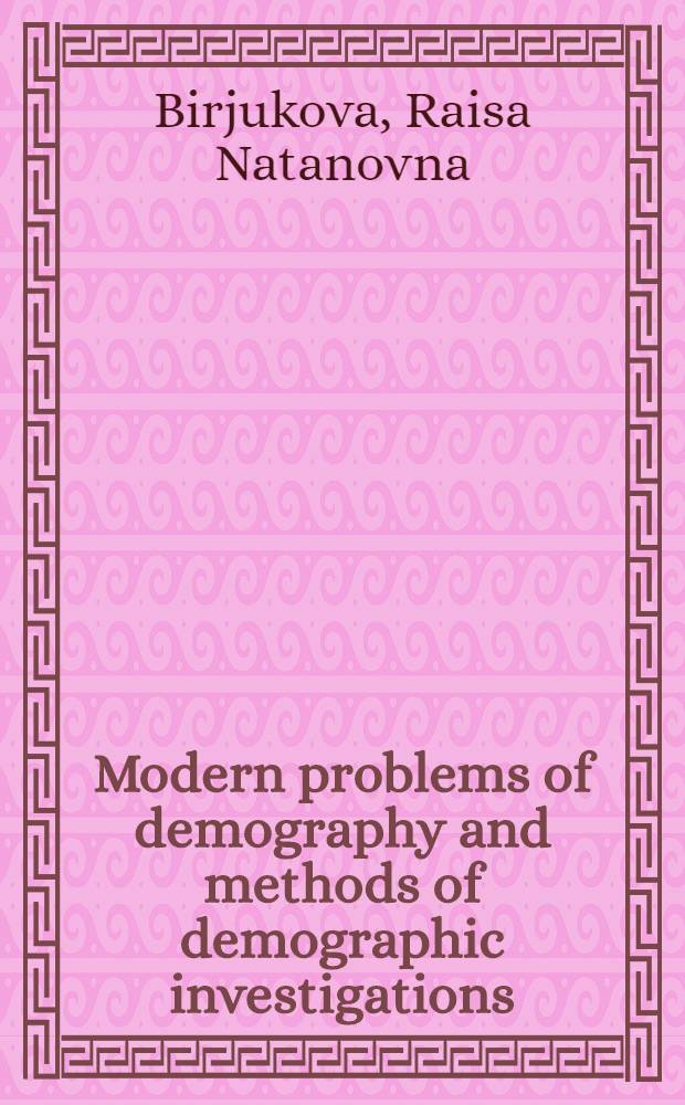 Modern problems of demography and methods of demographic investigations