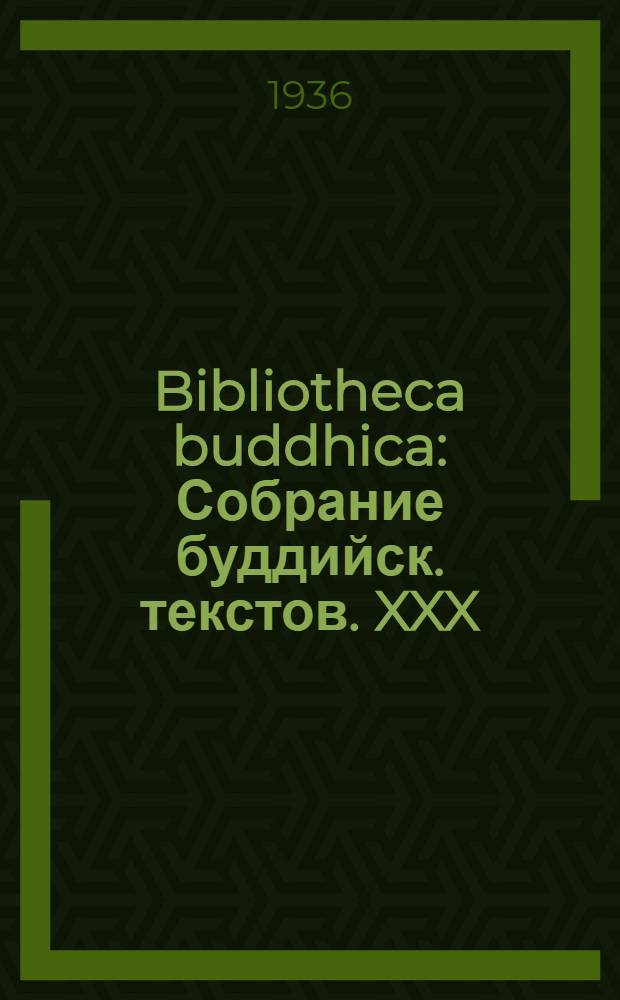 Bibliotheca buddhica : Собрание буддийск. текстов. XXX : Madhyantavibhanga