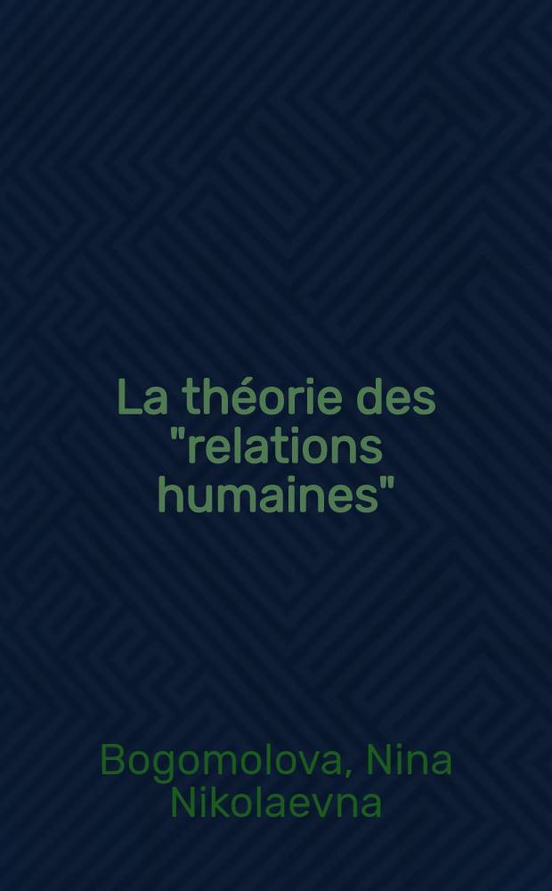 La théorie des "relations humaines": instrument idéologique des monopoles : Trad. du russe