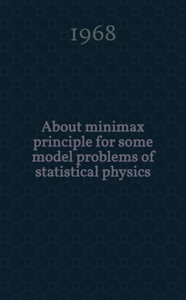 About minimax principle for some model problems of statistical physics