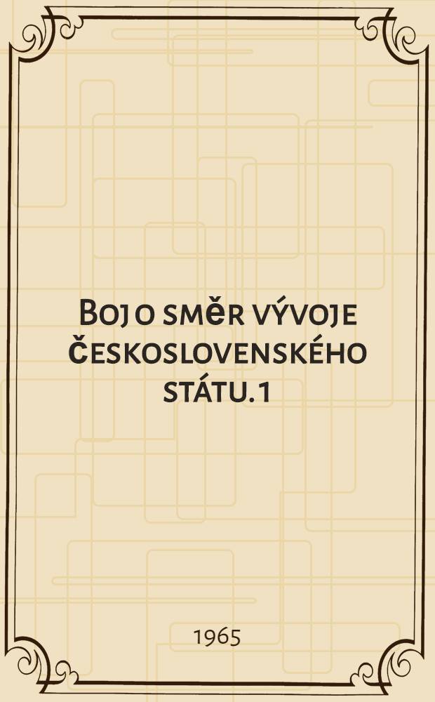 Boj o směr vývoje československého státu. 1 : Ríjen 1918 - červen 1919