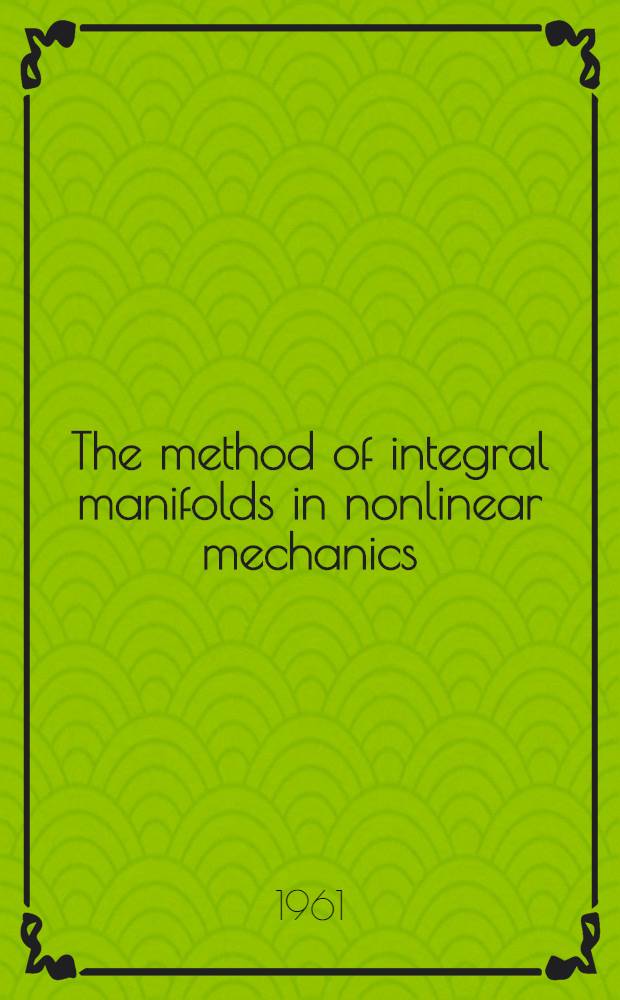 The method of integral manifolds in nonlinear mechanics