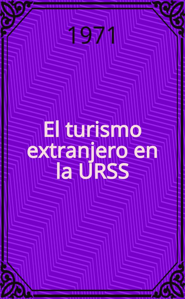 El turismo extranjero en la URSS