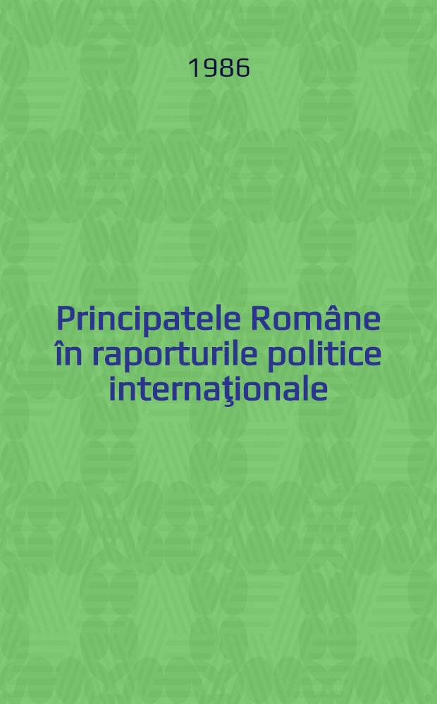 Principatele Rom&acirc;ne &icirc;n raporturile politice internaţionale (secolul al XVIII-lea)