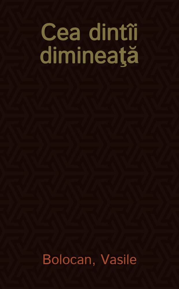 Cea dintîi dimineaţă : Roman