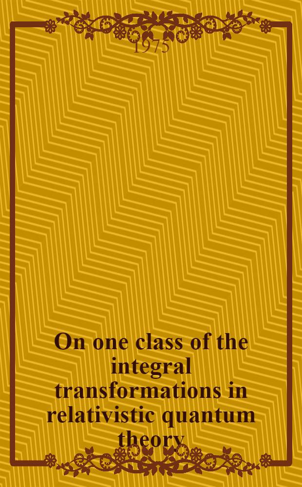 On one class of the integral transformations in relativistic quantum theory