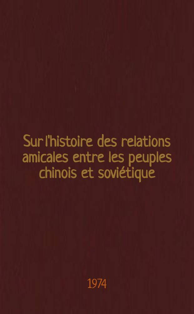 Sur l'histoire des relations amicales entre les peuples chinois et soviétique : Activités de l'Association d'amitié sino-soviétique de 1949 à 1959