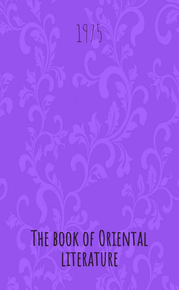 The book of Oriental literature : An anthology
