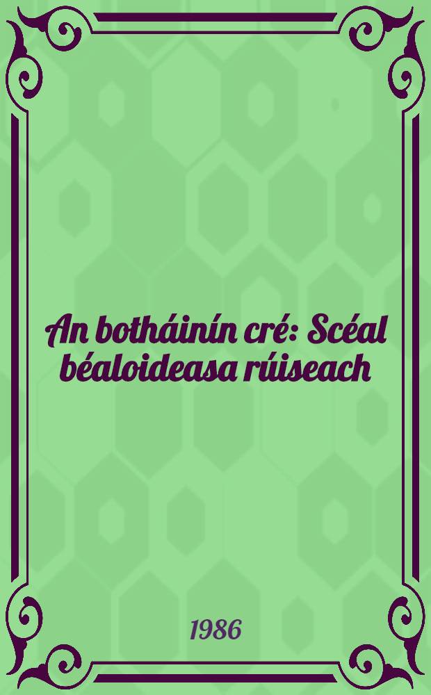 An botháinín cré : Scéal béaloideasa rúiseach