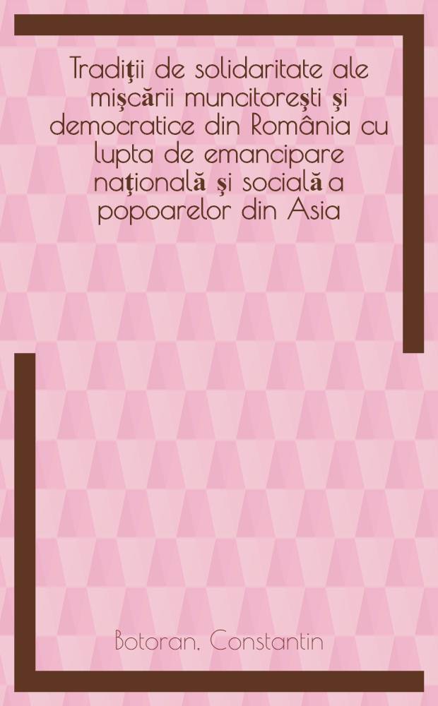 Tradiţii de solidaritate ale mişcării muncitoreşti şi democratice din România cu lupta de emancipare naţională şi socială a popoarelor din Asia, Africa şi America Latină