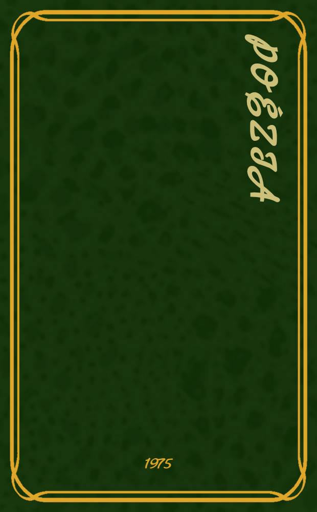Poézia