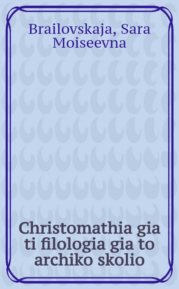 ... Christomathia gia ti filologia gia to archiko skolio