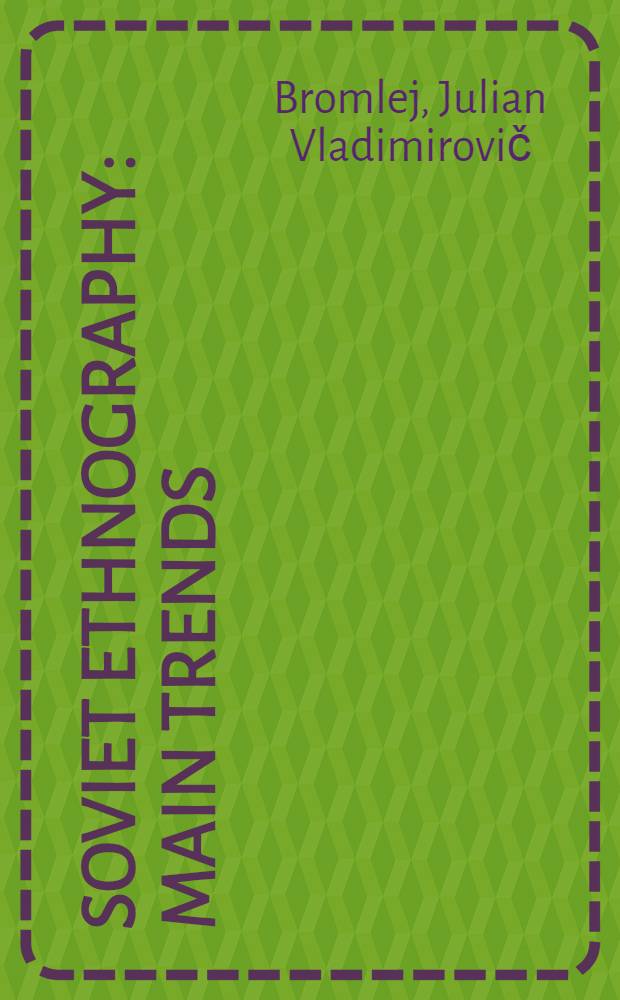 Soviet ethnography: main trends