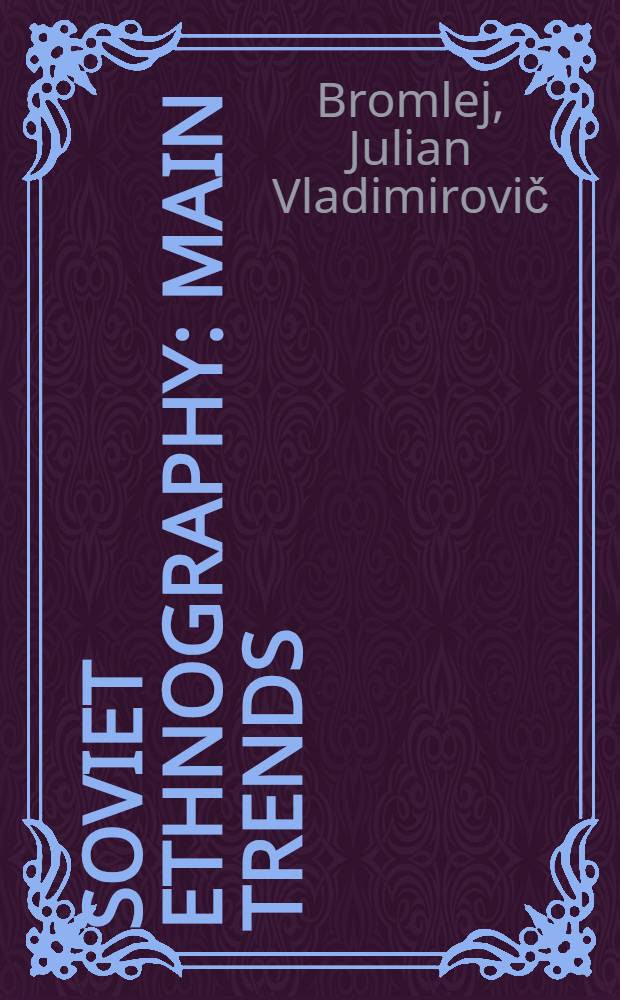 Soviet ethnography: main trends