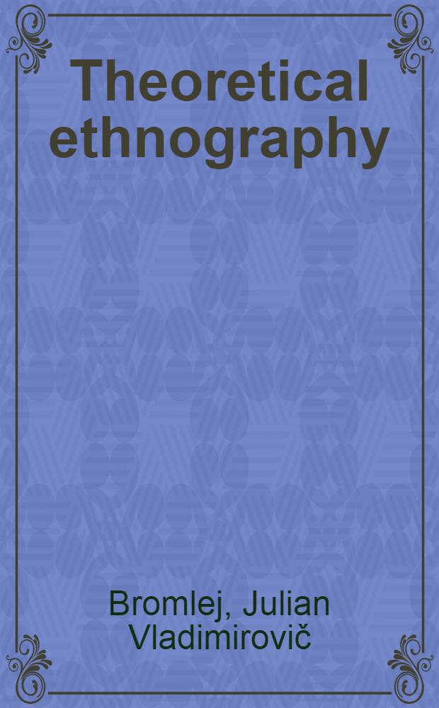 Theoretical ethnography