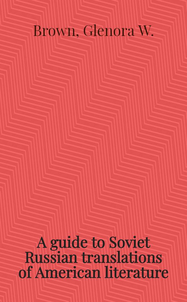 A guide to Soviet Russian translations of American literature : 1917-1947