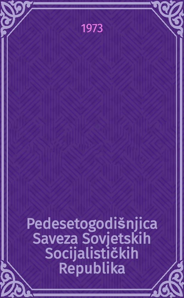 Pedesetogodišnjica Saveza Sovjetskih Socijalističkih Republika