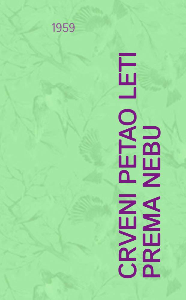 Crveni petao leti prema nebu : Roman