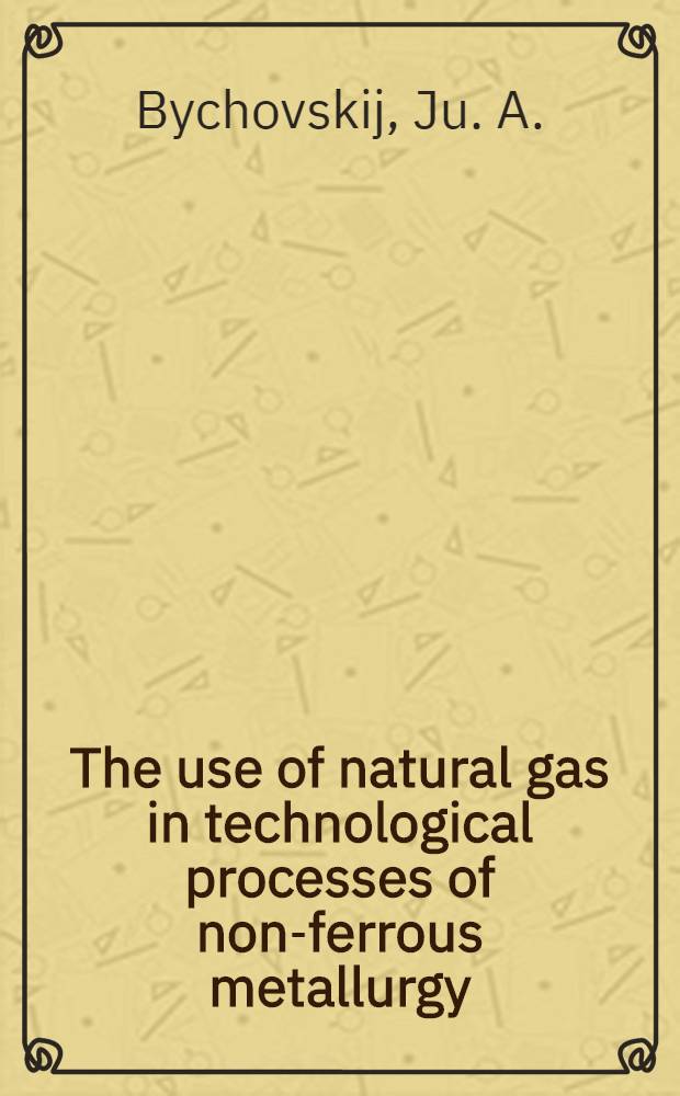 The use of natural gas in technological processes of non-ferrous metallurgy = Использование природного газа в технологических процессах цветной металлургии