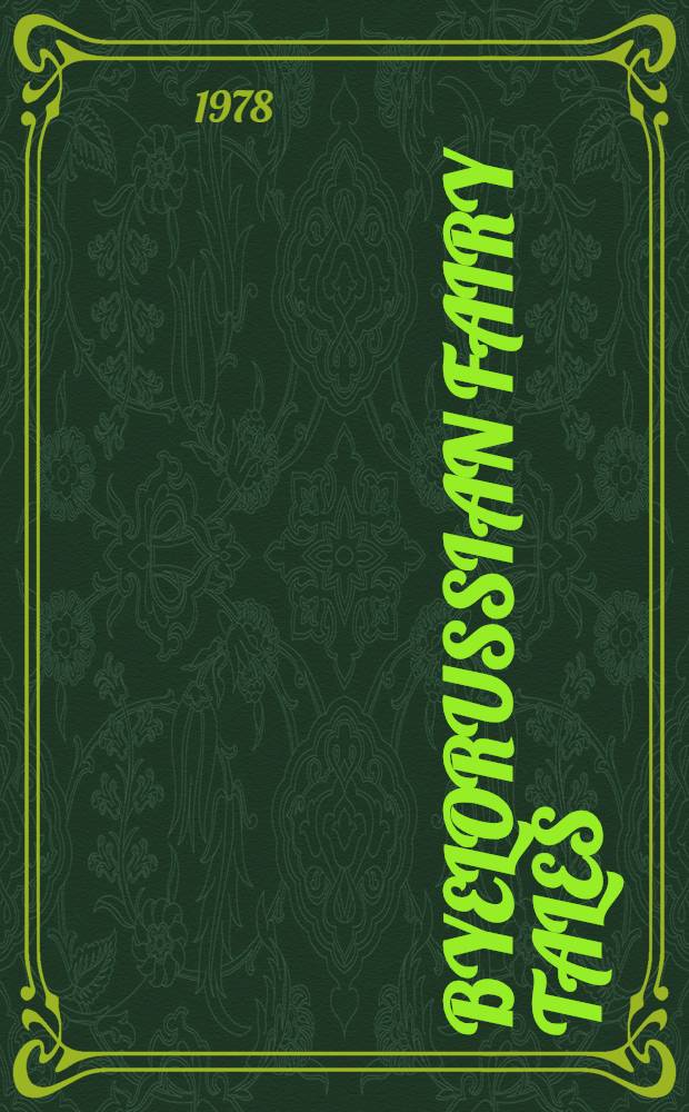 Byelorussian fairy tales