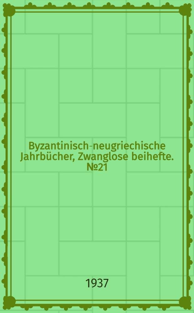 Byzantinisch-neugriechische Jahrb&uuml;cher, Zwanglose beihefte. № 21 : Les manuscrits grecs du mont Sina&iuml; et le monde savant de l'Europe depuis le XVII-e si&egrave;cle jusqu'&agrave; 1927
