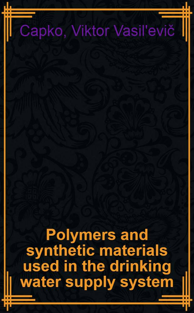 Polymers and synthetic materials used in the drinking water supply system