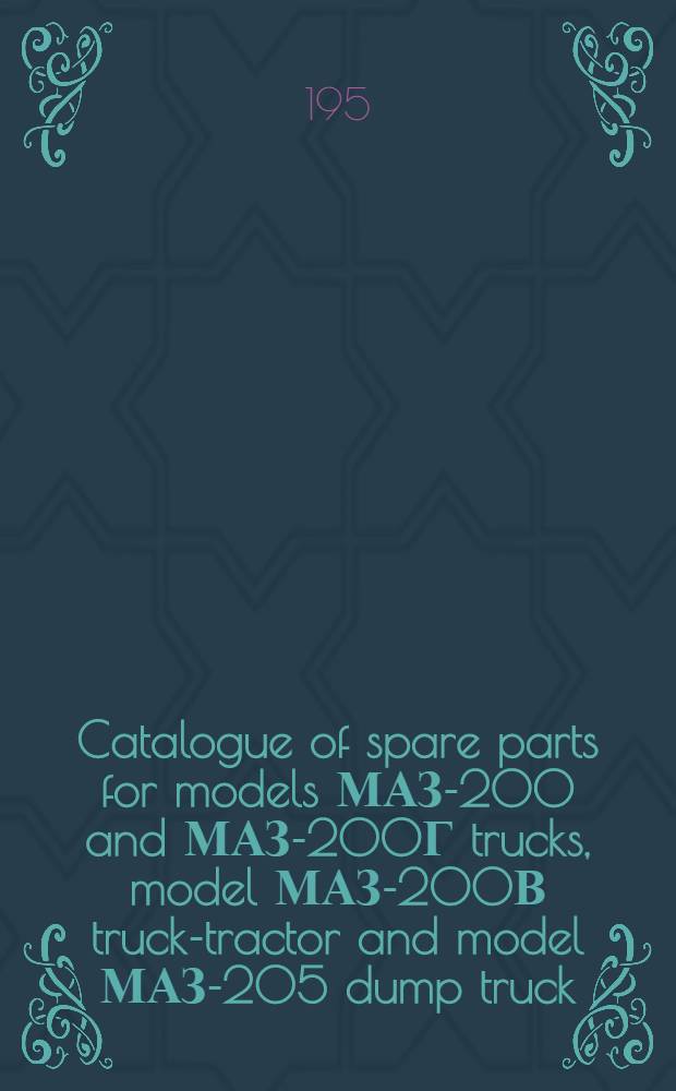 Catalogue of spare parts for models МАЗ-200 and МАЗ-200Г trucks, model МАЗ-200В truck-tractor and model МАЗ-205 dump truck