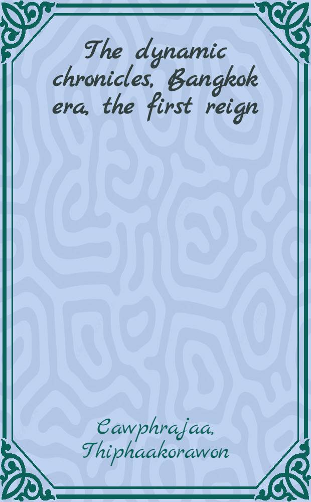 The dynamic chronicles, Bangkok era, the first reign : Chaophraya Thiphakorawong ed